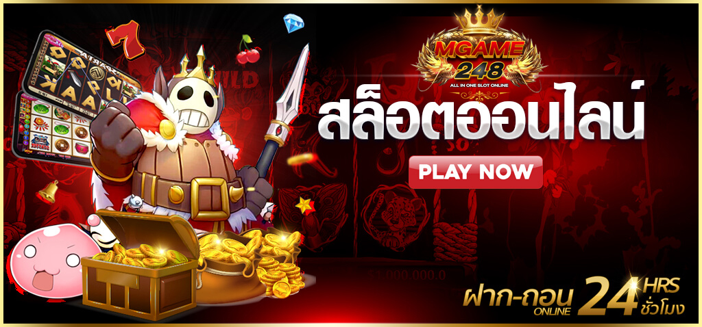 mg248 สล็อตออนไลน์
